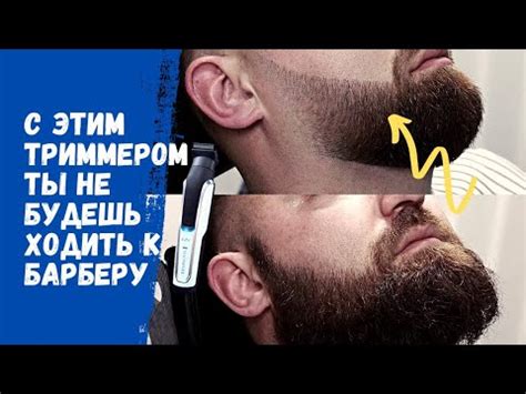 НАЙДИ ЭТОТ ТРИММЕР и начни бриться как профессиональный барбер ...