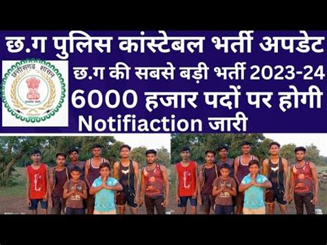 Cg Police Bharti New Update Cg Forest Guard Update Cg Police