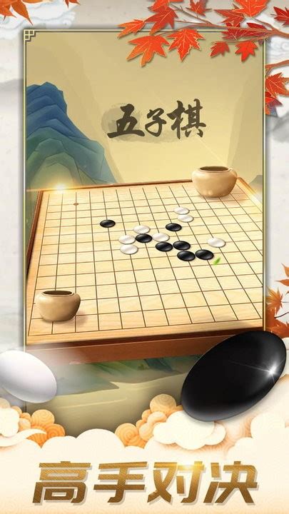 五子棋对弈版游戏下载安装 五子棋对弈版官方下载v12 安卓最新版 2265游戏网