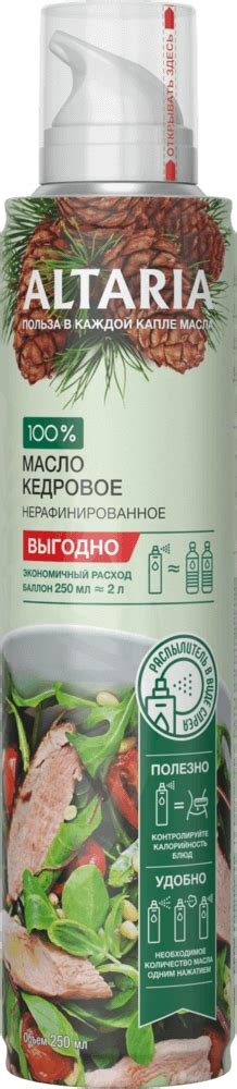 Натуральные растительные масла в спрее Altaria - Продукция Алтария на ...