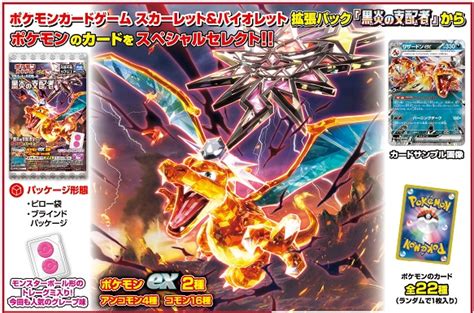 食玩王国オフィシャルウェブサイト ポケモンカードグミ黒炎の支配者