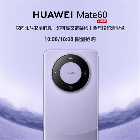 华为mate 60和华为mate 60pro存在哪些差别，该如何选购呢？