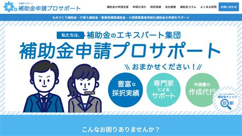 補助金申請サポート・代行は外注できる！？対応した9社の特徴を紹介 補助金・助成金の知恵袋