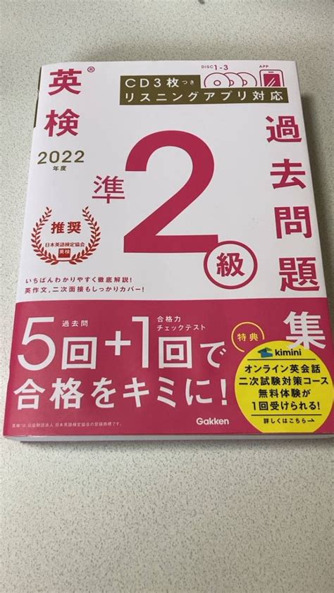 【目立った傷や汚れなし】英検 過去問題集 準2級 2022年度 Gakkenの落札情報詳細 ヤフオク落札価格検索 オークフリー