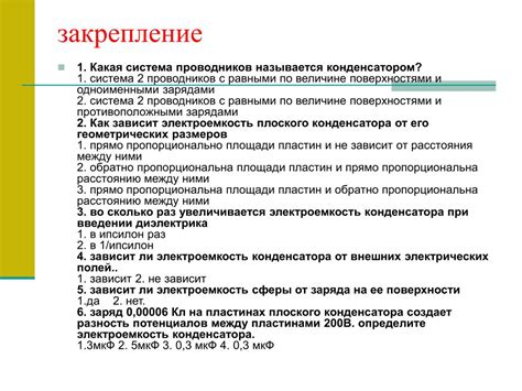 PPT - Электроемкость. Единицы электроемкости. Конденсаторы. PowerPoint ...
