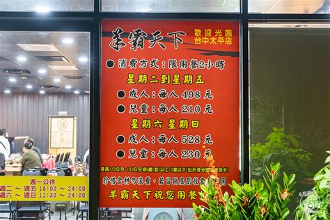 羊霸天下台中太平店 這間羊肉爐火鍋吃到飽超划算！食材多還不收服務費～ 熱血台中