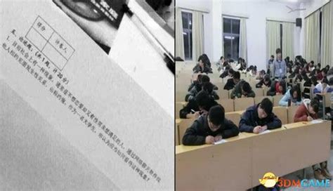 大学神考题遭遇吐槽 应如何看待大学生约炮现象3dm单机