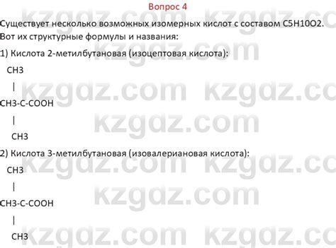 Химия Оспанова М.К. 11 класс 2019 Строение и номенклатура карбоновых ...