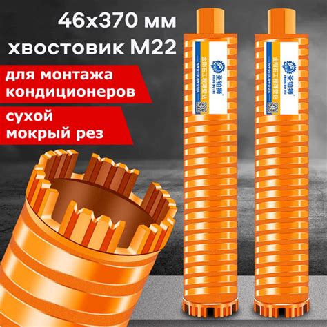 Алмазная коронка сухорез для кондиционеров 46x370 М22х2,5 купить на ...