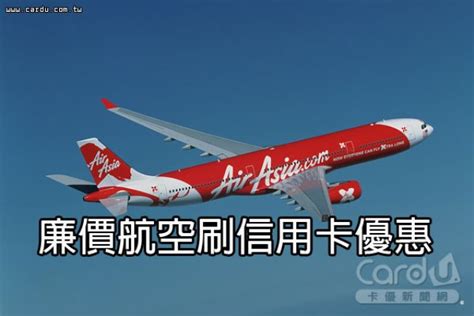 2019 廉價航空 信用卡優惠懶人包，怎麼刷最優惠？小資族必知！