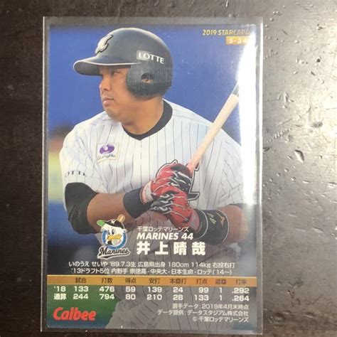 カルビー 2019プロ野球チップス第2弾 井上晴哉 千葉ロッテマリーンズ サインカード 箔付き 金箔サイン Bbm パラレル2014年