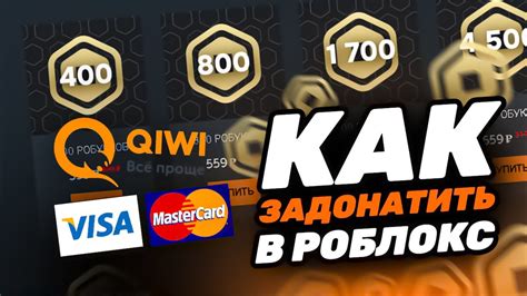 КАК ЗАДОНАТИТЬ В РОБЛОКС ДЕШЕВО | КАК КУПИТЬ РОБУКСЫ ДЕШЕВО - YouTube