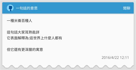 一句話的意思 閒聊板 Dcard