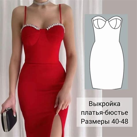 Юлия Чумакова on Instagram: "Облегающее платье-бюстье, выгодно ...