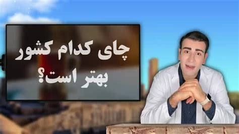 همه چیز در مورد چای تا قبل از دیدن این ویدیو چای ننوشید