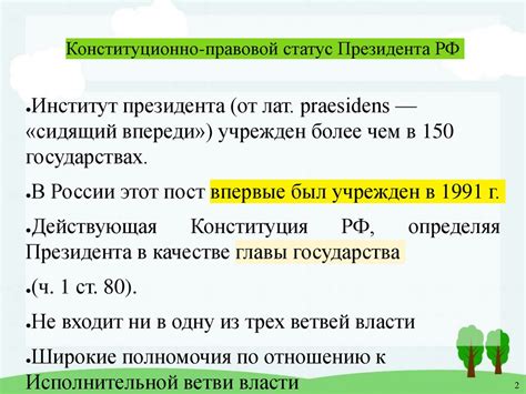 Основы Конституционного права. Конституционно-правовой статус ...