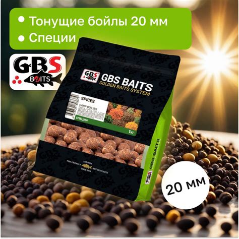 Бойлы тонущие карповые GBS 20 мм вкус Spices(Специи) - купить с ...