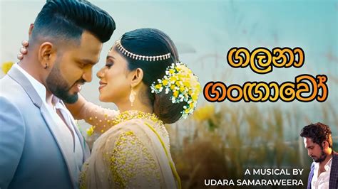 Aaley Wandanawak ආලේ වන්දනාවක් Galana Gangawo Dilki Uresha Nadun Gimhana Official Music