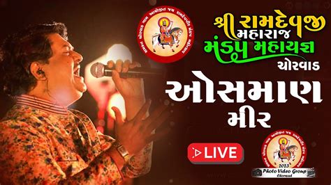 Live Ii Osman Mir Ii Chorwad Ii Shri Ramdevji Mandap Mahayagna