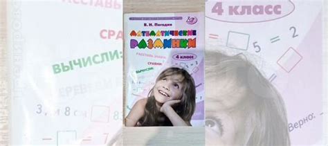 Математические разминки В. Н. Погодин, 4 класс. Одна... купить в Рязани ...