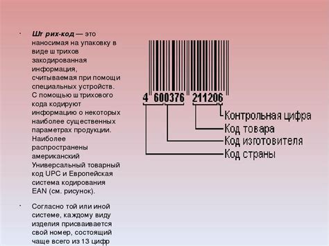 Как узнать по штрихкоду страну-производителя