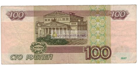 Купить 100 рублей Россия Калининград, купить банкноту России