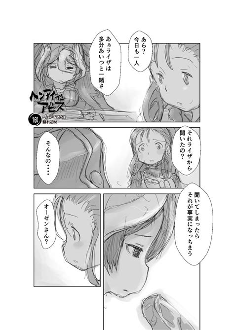 推しの結婚 【再】偏愛メイドイン妄想アビス漫画160【掲載】 Miabyss メイドインアビス オーゼン 」屑屋の久六の漫画