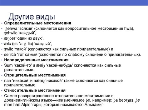 Грамматика древнеанглийского языка - презентация онлайн