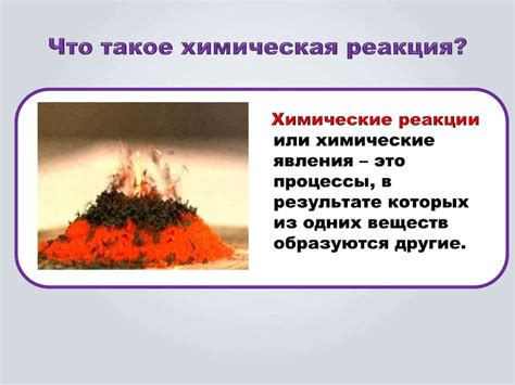 Типы химических реакций - презентация онлайн