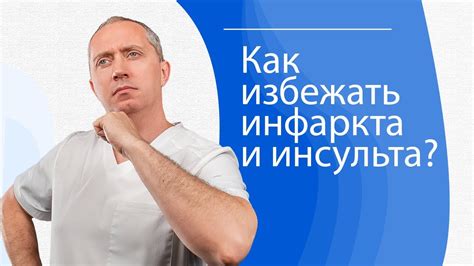 Как избежать инфаркта и инсульта Гипертония самое опасное заболевание в мире Youtube