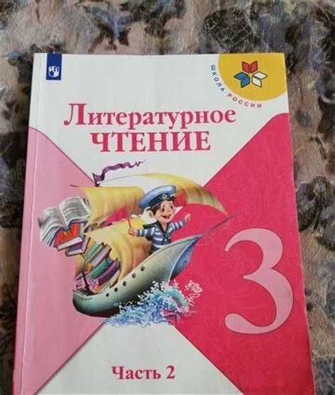 Учебники 3 класс школа России | Festima.Ru – частные объявления