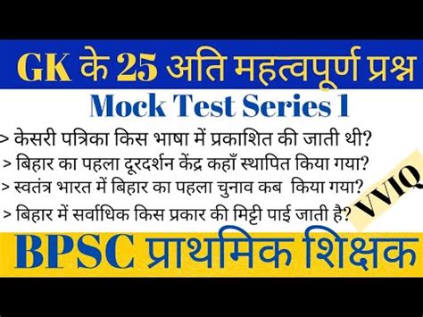 Bihar Th Phase Mock Test Bihar Gk Gs Test