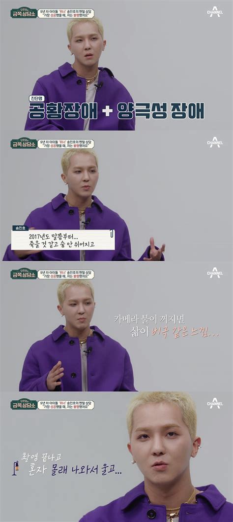 송민호 죽을 것 같았다 공황·양극성 장애→父 원망 가족사 고백 스타일m