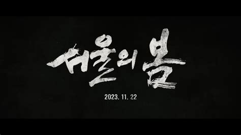 23년 연말 개봉 예정인 국내 영화들ott 포함