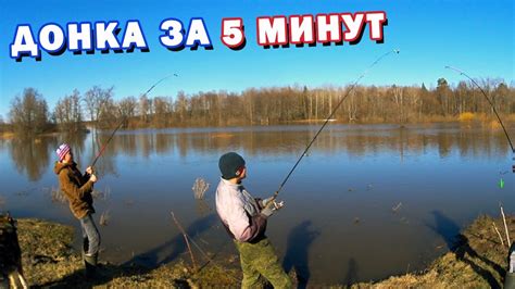 Как сделать ДОНКУ за 5 минут / Донка своими руками / Ловля на Донку ...
