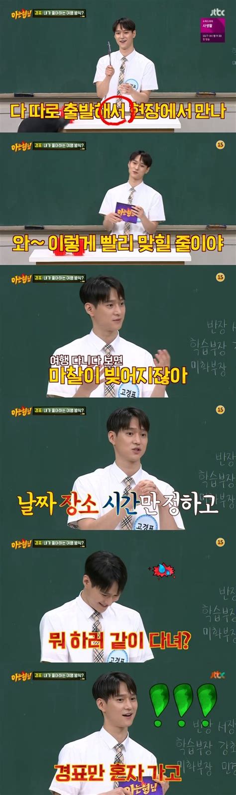 Tv 라디오 화제의 순간 `아는형님` 고경표 `친구와 여행 마찰 줄이기 위해 각자 출발·숙소 따로` 텔리뷰 Zum 뉴스