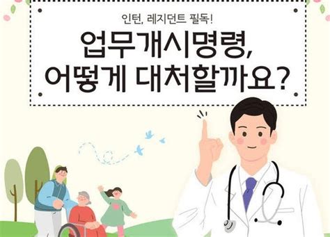 단독 전공의들 정부 업무개시명령 대처법 공유 중 네이트 뉴스