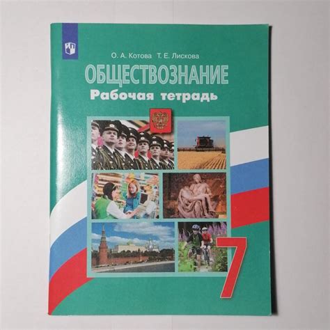 По обществознанию рабочая тетрадь 8 класс боголюбова: Обществознание 8 ...