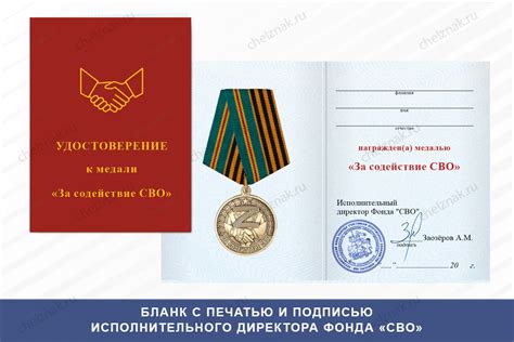 Медаль За содействие СВО