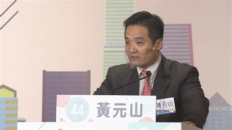 立法會議員黃元山獲委任為特首政策組組長 Now 新聞