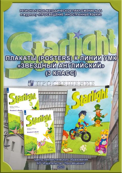 «ПРОСВЕЩЕНИЕ. ИНОСТРАННЫЕ ЯЗЫКИ» » ПЛАКАТЫ (POSTERS) К ЛИНИИ УМК ...