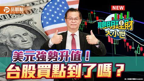 台股止跌訊號怎麼看？黃世聰用這項指標閉著眼睛買台灣50etf│財經