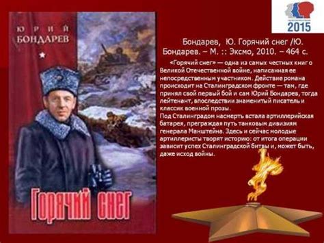 Горячий снег: краткое содержание и главные герои романа юрия бондарева