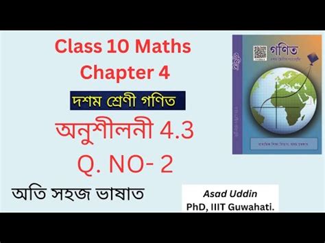 Class 10 Math Chapter 4 Exercise 4 3 Solutions Assamese Medium