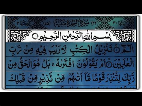 Surah As Sajdah Full Popular Recitation With Arabic Text Hd