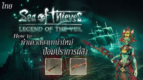 Sea Of Thieves Th Legend Of The Veil Voyages