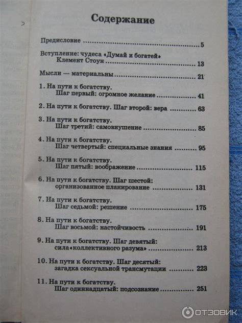 Отзыв о Книга "Думай и богатей" - Наполеон Хилл | Про душу, богатство и ...