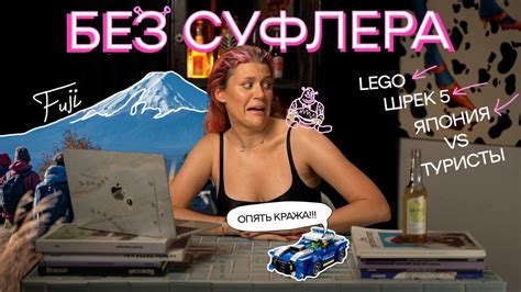 Шрек — шедевр? Зачем красть Лего? Когда туристы вредны? - YouTube
