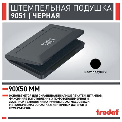 Подушка настольная для печати Trodat 9051 90 х 50 мм, черная - купить с ...