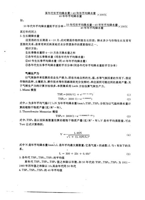 《中国农业气候资源及主要农作物产量变化图集》 高素华 知乎